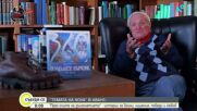 „Темата на NOVA" в аванс: През очите на дълголетието
