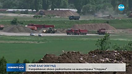 Напрежението около разкопките на магистрала "Струма" продължава