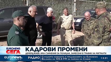 Министър Демерджиев на проверка на българо-турската граница