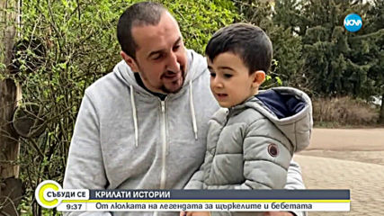 КРИЛАТИ ИСТОРИИ: Легендата за щъркелите и бебетата