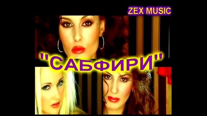 New* Trio: Sabfiri - Vsi4ki maje ste ednakvi