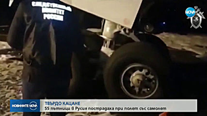 56 ранени при аварийното кацане на самолет в Барнаул