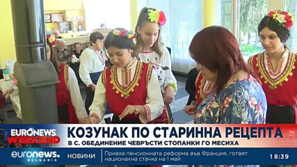 Празник на козунака, яйцето и терлика събира чевръсти майсторки на печива и плетива