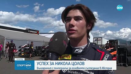Успех за Никола Цолов