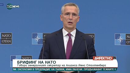 Столтенберг: В следващите дни нещата ще се влошат – с повече смърт, страдание и разрушение
