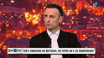 Димитър Бербатов: Искам да помогна с идеи и предложения на спорта в България