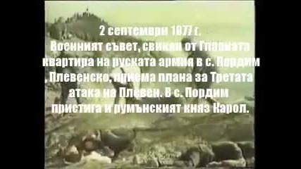 Руско-турската освободителна война част 1