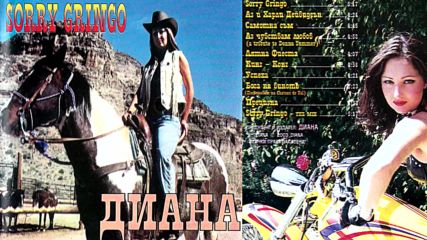 Диана - Аз чувствам любов 2003
