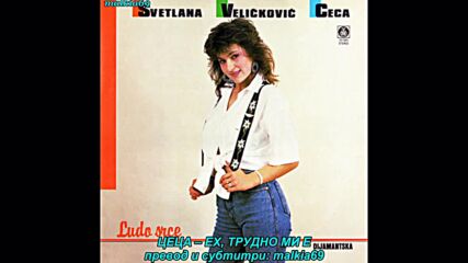 Ceca - Eh, tesko meni (prevod)