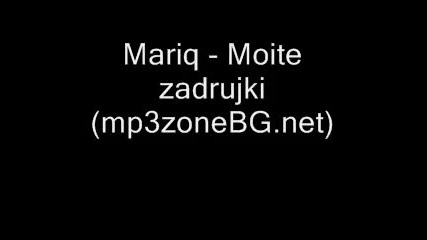 Mariq - Moite zadrujki (mp3zonebg.net) 