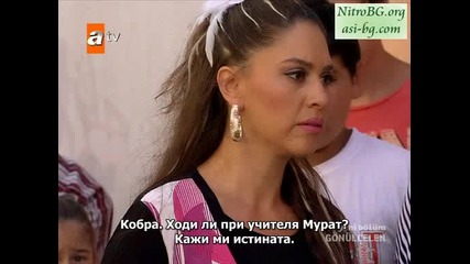 Gonulcelen епизод 18/ част 4 - сезон 2 
