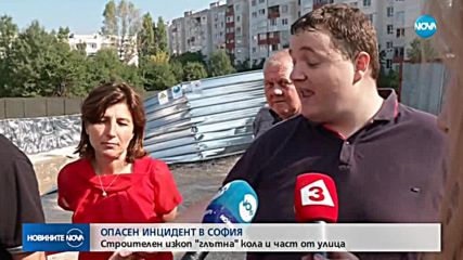 Кола и улица пропаднаха в строителен изкоп в София