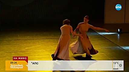 "АПОЛОНИЯ": Спектакъл на балет "Арабеск" откри фестивала на изкуствата