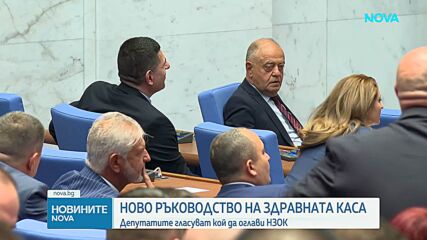 Д-р Владимир Даскалов е новият управител на НЗОК