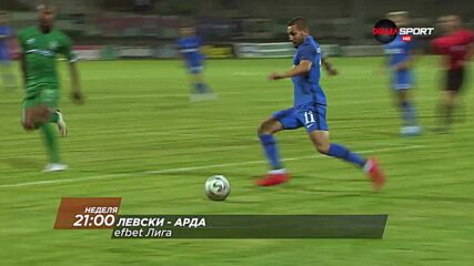 Левски - Арда на 8 август, неделя от 21.00 ч. по DIEMA SPORT