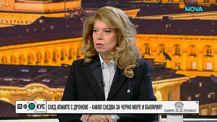 Илияна Йотова: Определено има рискове и заплахи за безопасността на Черно море