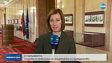 В ПАРЛАМЕНТА: БСП иска анкетна комисия за доклада на ДАНС