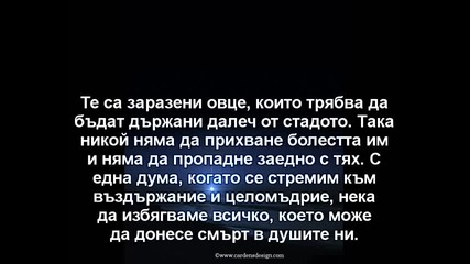 Християните и грима - Киприан