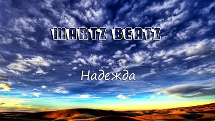 Martz Beatz - Надежда (Window Seat Remix)
