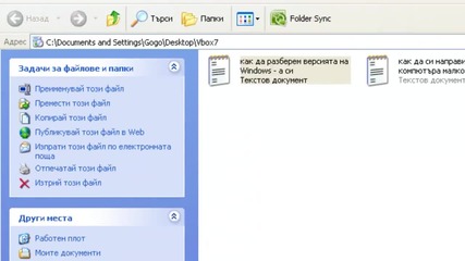 Как да проверим версията на Windows - a си
