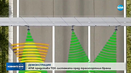 АПИ представя тол системата пред транспортния бранш