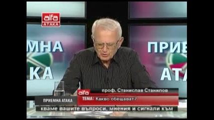 Приемна - Атака - 07.06.2013г. с проф. Станислав Станилов