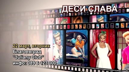 Деси Слава - 22.03.2016-реклама