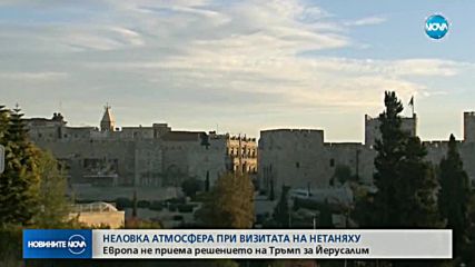 Европа не приема решението на Тръмп за Йерусалим