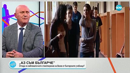 Цоков: „Аз съм българче” е важен инструмент за интеграция на чуждите ученици