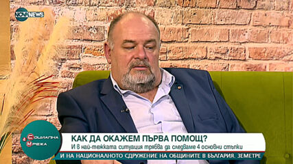 Навременната първа помощ спасява живот