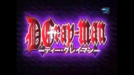 D - gray man - епизод 41 Бг аудио
