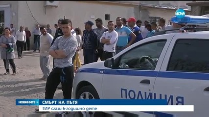 Тир сгази 6-годишно дете в село Паничерево
