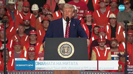 ЕК изрази силно съжаление за плановете на Тръмп да удвои митата върху вноса на стомана