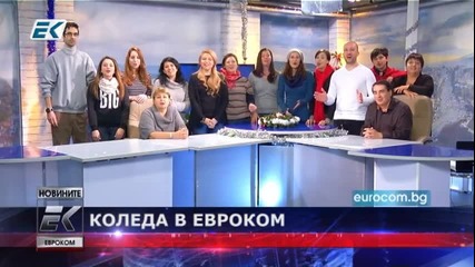 Коледа в Евроком 2015