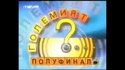 Господари На Ефира - Епизод 22 - 05 - 2008 - Част1