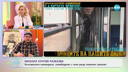 Михаил Кунчев разказва: Историята на Константин-Кирил Философ