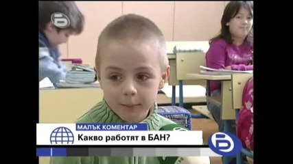 bTV 11.02.2008 - Малък коментар Какво работях в БАН ?