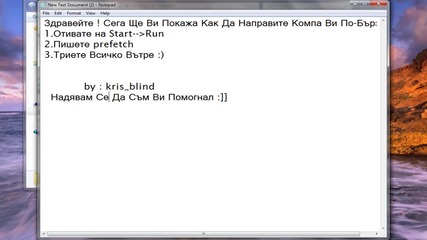 Как да направим компа си по - бърз 