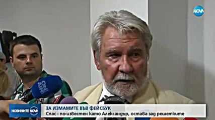 Съдът остави Спас Василев в ареста