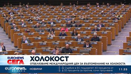 Президентът на Израел в Европарламента: Антисемитизмът все още съществува