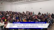 ”Два лагера” избираха председател на читалище във Велинград
