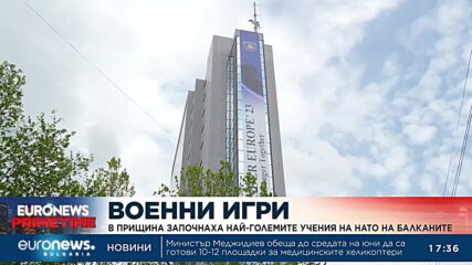 В Прищина започнаха най-големите учения на НАТО на Балканите 