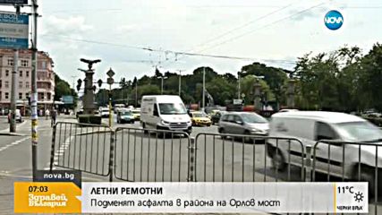 ЛЕТНИ РЕМОНТИ: Подменят асфалта в района на Орлов мост