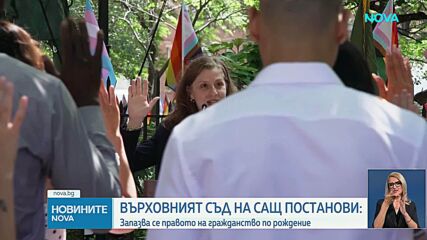 Върховният съд на САЩ с ключови решения за правомощията на Доналд Тръмп