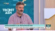 Нови брутални случаи на детска агресия у нас: На какво се дължи тенденцията