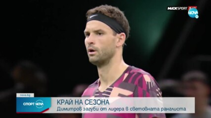 Григор приключи сезона с безславна загуба от световния №1 в Париж