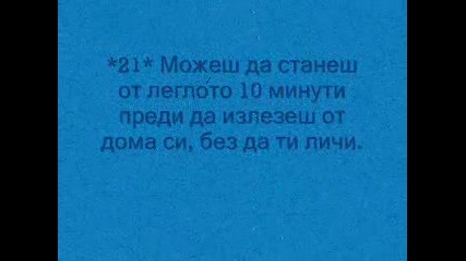 30 причини защо е добре да си от силния пол 