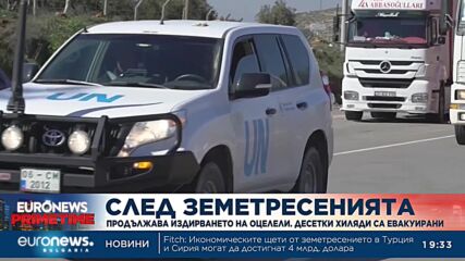 Продължава издирването на оцелели. Десетки хиляди са евакуирани