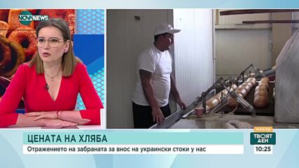 Кукушева: В България не е произвеждан хляб от украинска пшеница