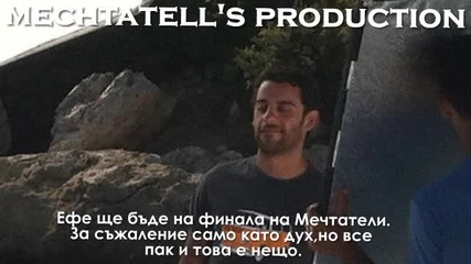 Ефе се появава на финала на Мечтатели